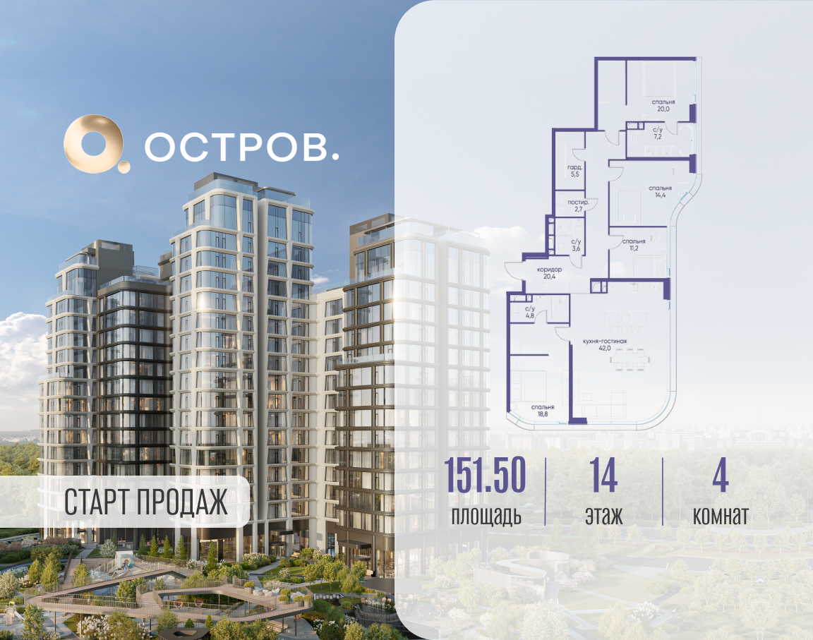 4х-комнатная квартира в ЖК Остров