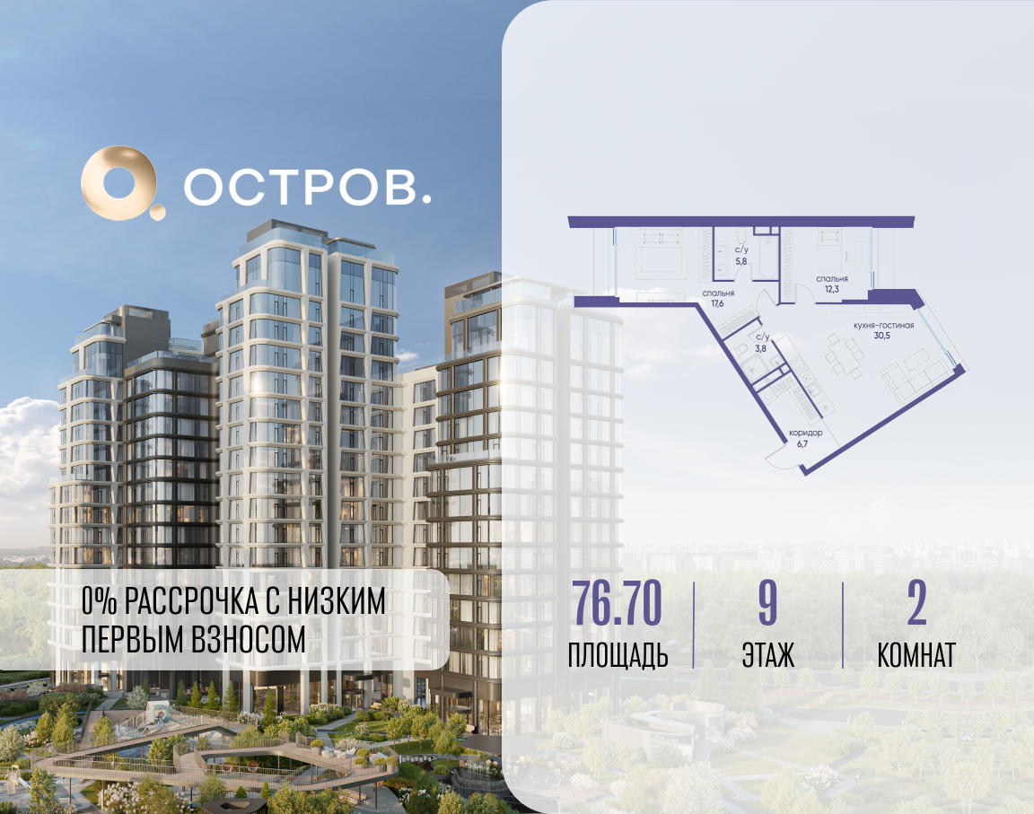 2х-комнатная квартира в ЖК Остров