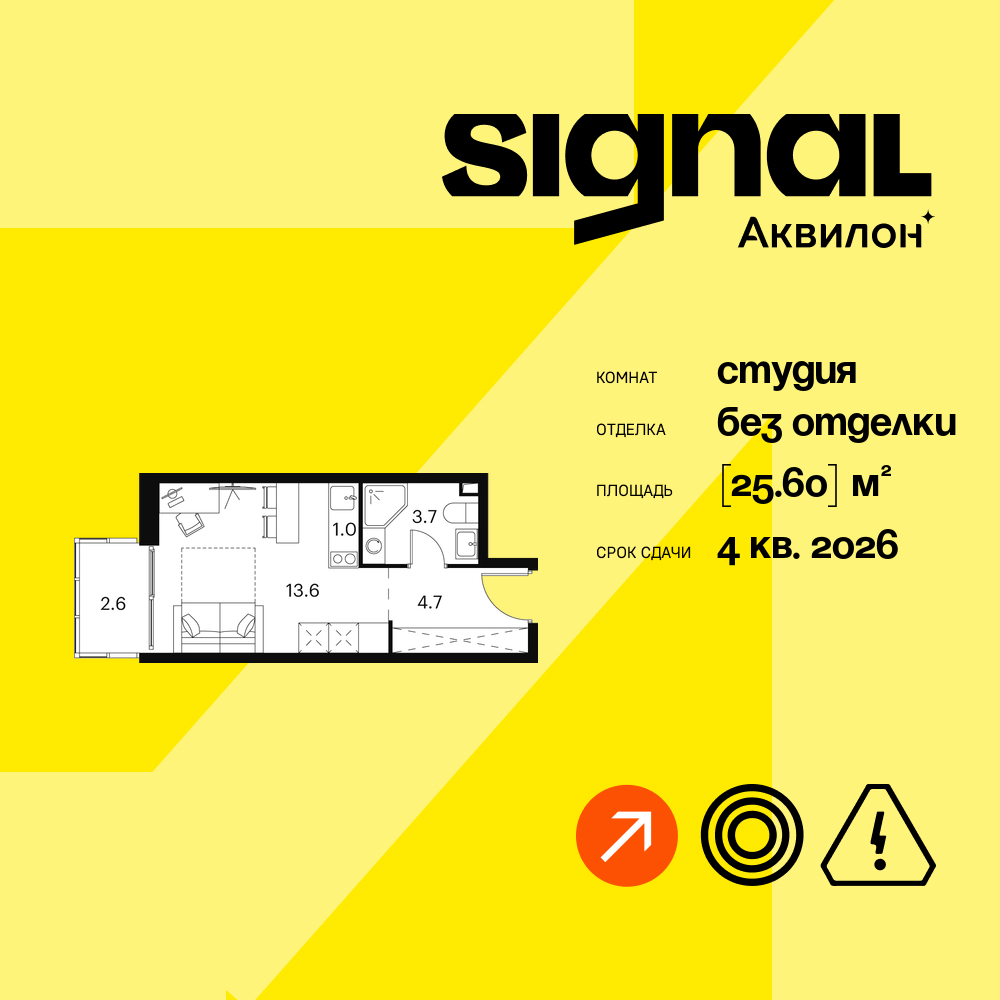 Квартира-студия в ЖК Апарт-комплекс Аквилон Signal (Аквилон Сигнал)