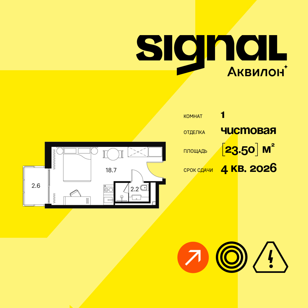 Апартаменты в ЖК Апарт-комплекс Аквилон Signal (Аквилон Сигнал)