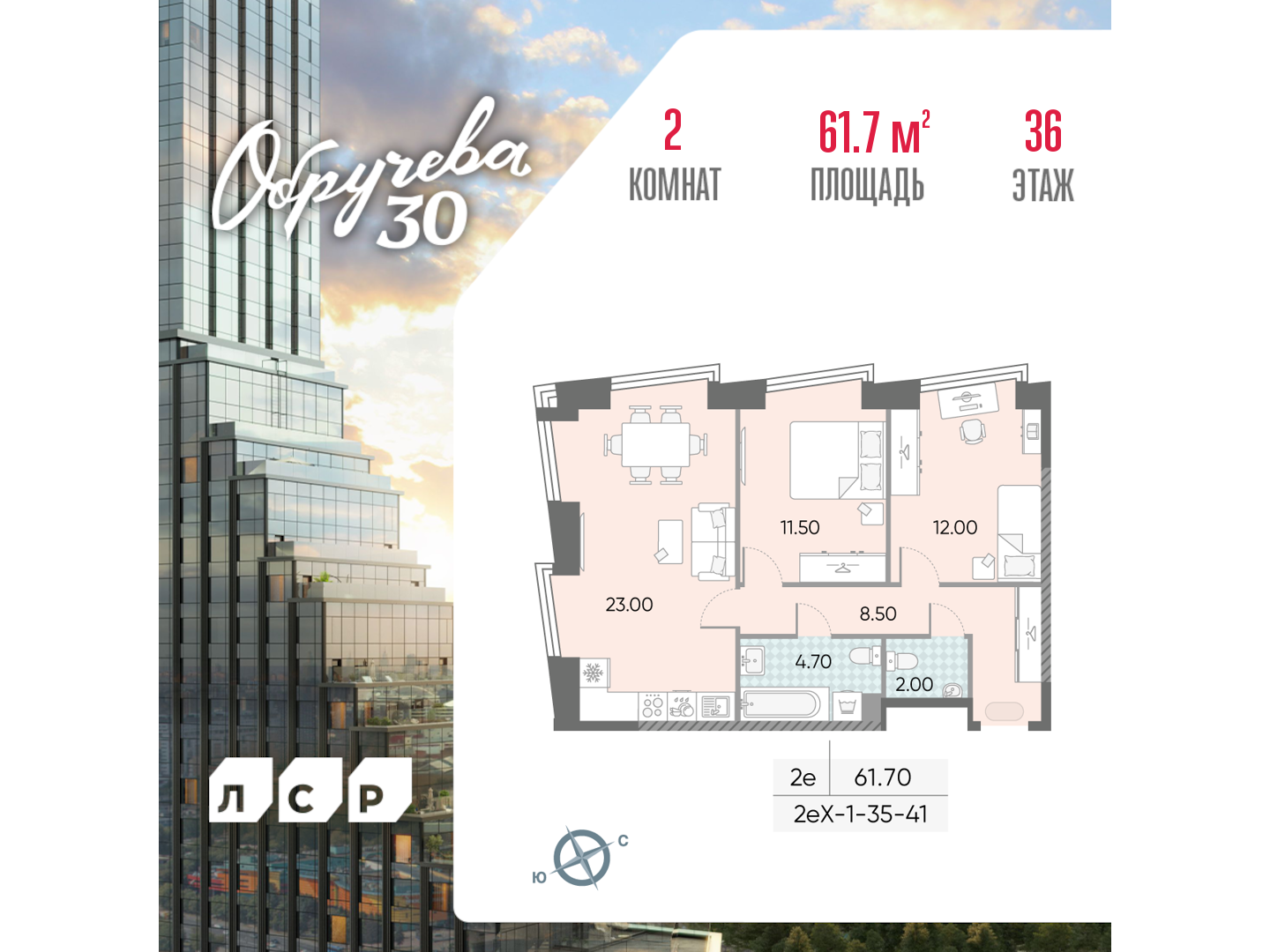 2х-комнатная квартира в ЖК Обручева 30