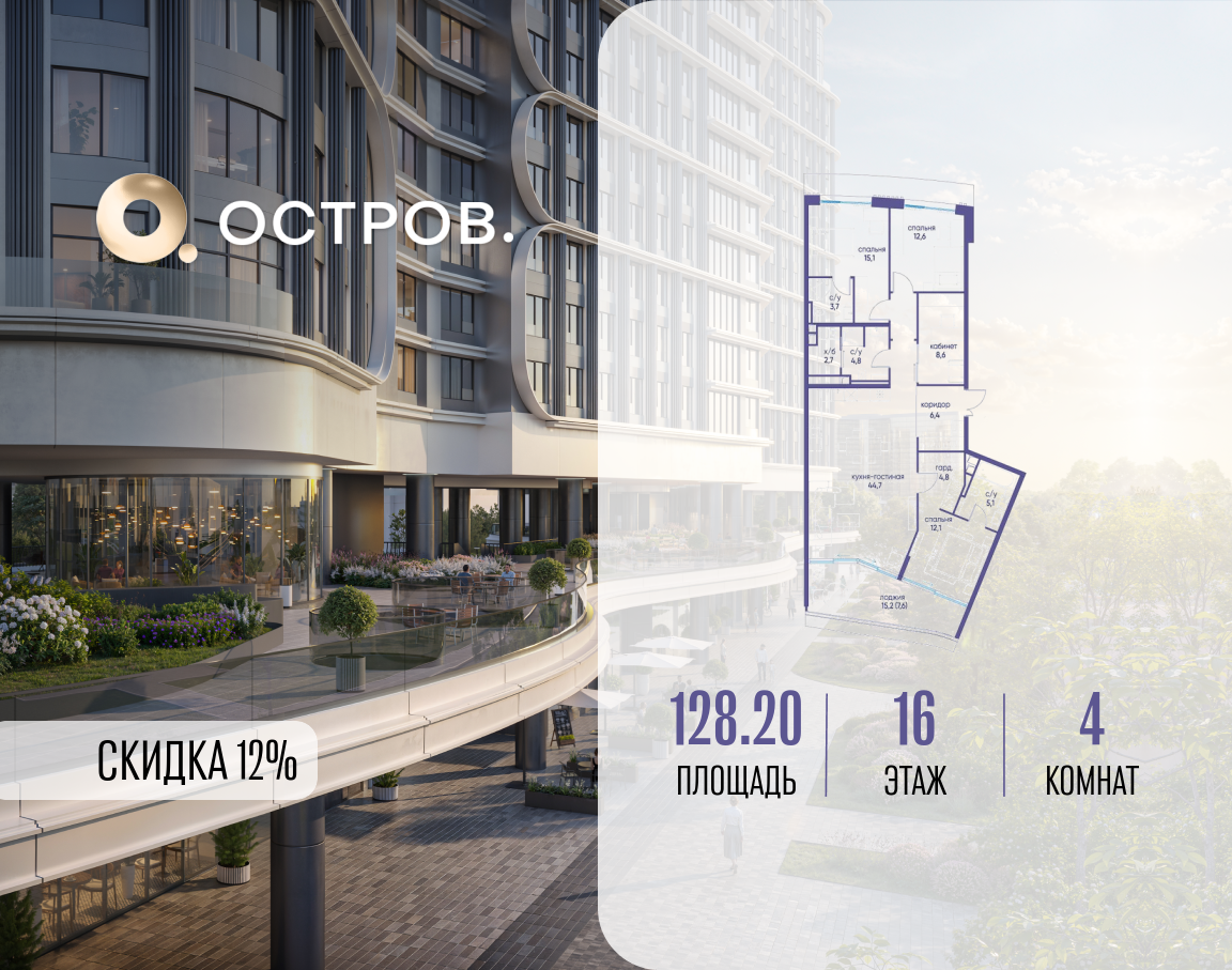 4х-комнатная квартира в ЖК Остров