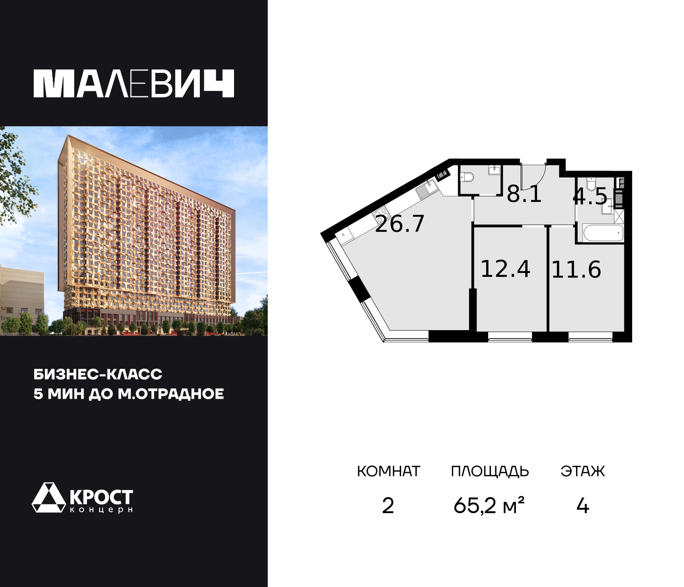 Апартаменты в ЖК MALEVICH (Малевич)