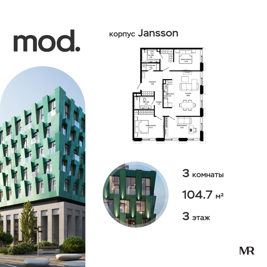 3х-комнатная квартира в ЖК Mod (Мод)