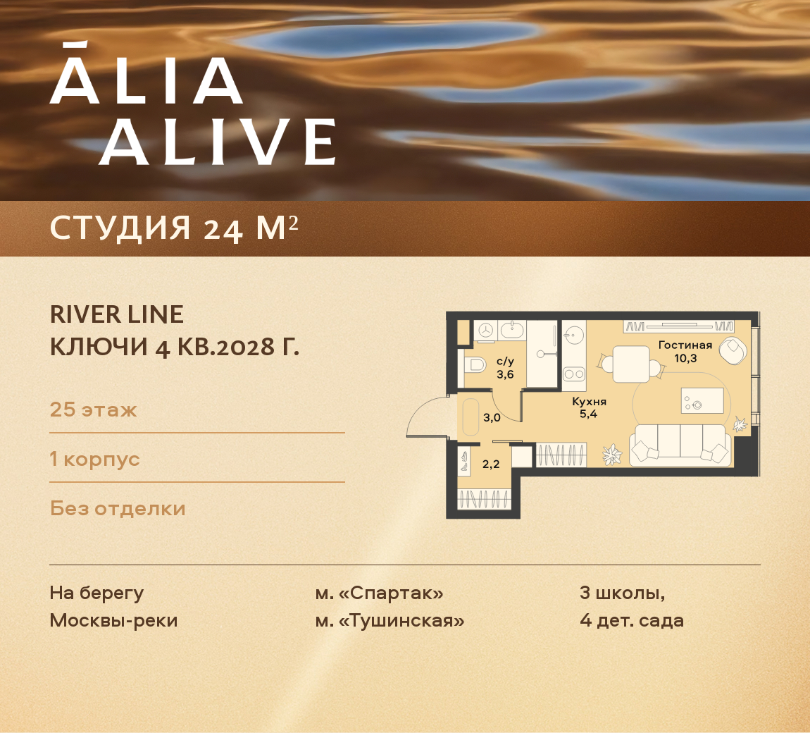 Квартира-студия в ЖК Жилой район ALIA (Алиа)