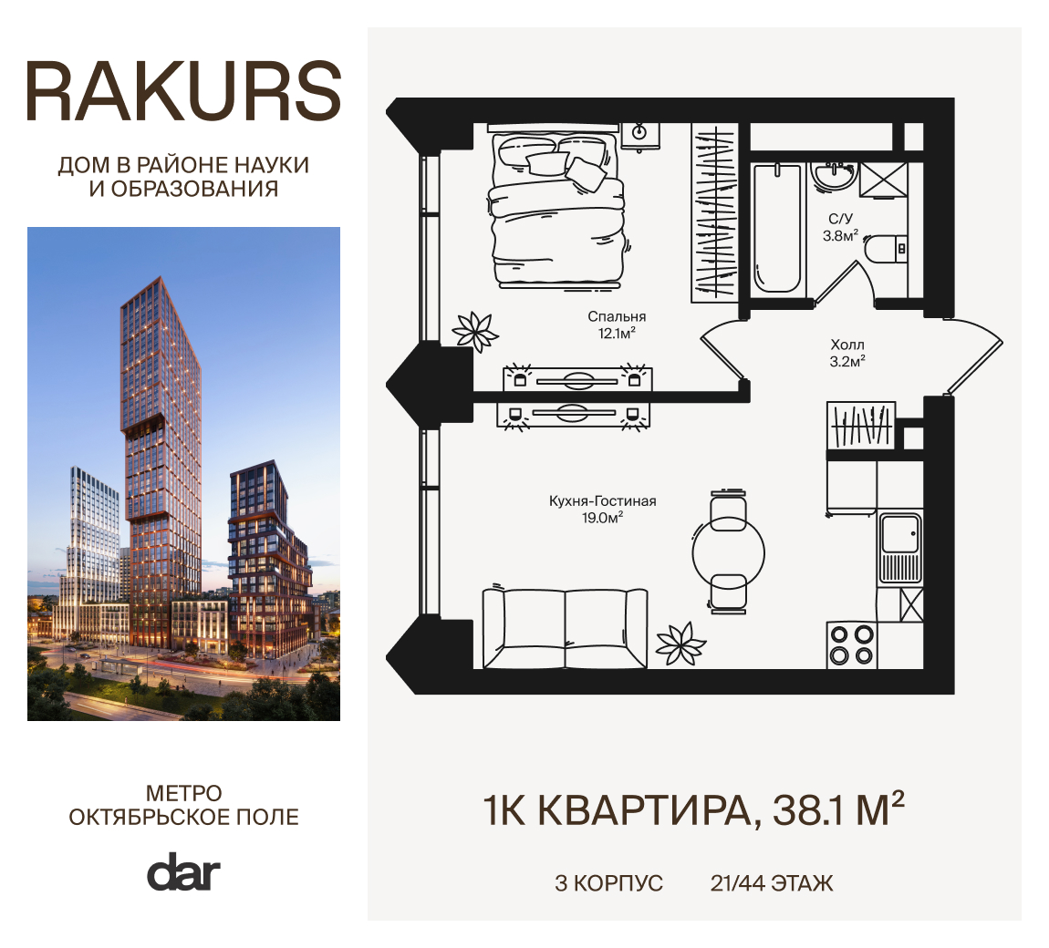 1-комнатная квартира в ЖК RAKURS (Ракурс)