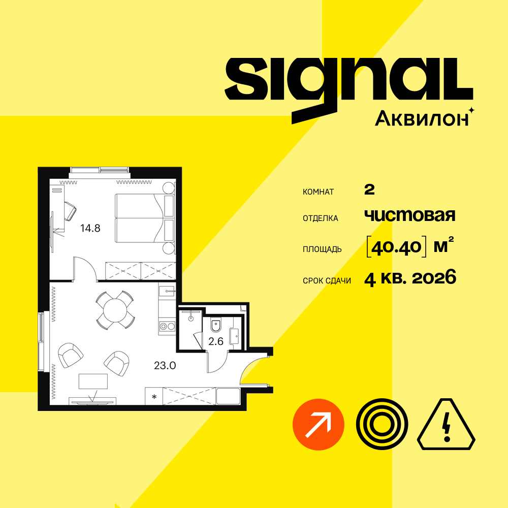 Апартаменты в ЖК Апарт-комплекс Аквилон Signal (Аквилон Сигнал)