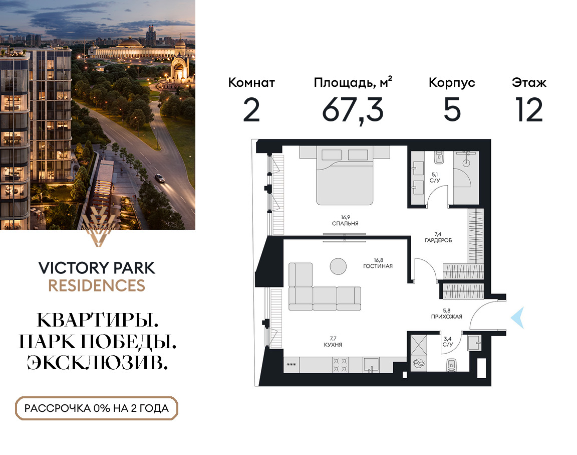 2х-комнатная квартира в ЖК Victory Park Residences (Виктори Парк Резиденсез)