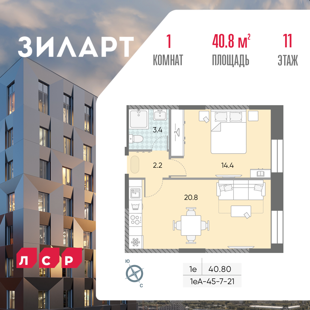 1-комнатная квартира в ЖК Зиларт