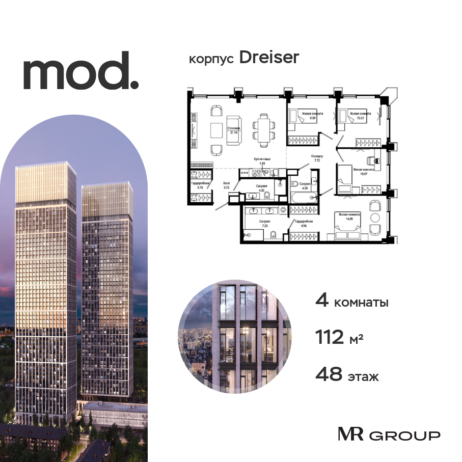 4х-комнатная квартира в ЖК Mod (Мод)