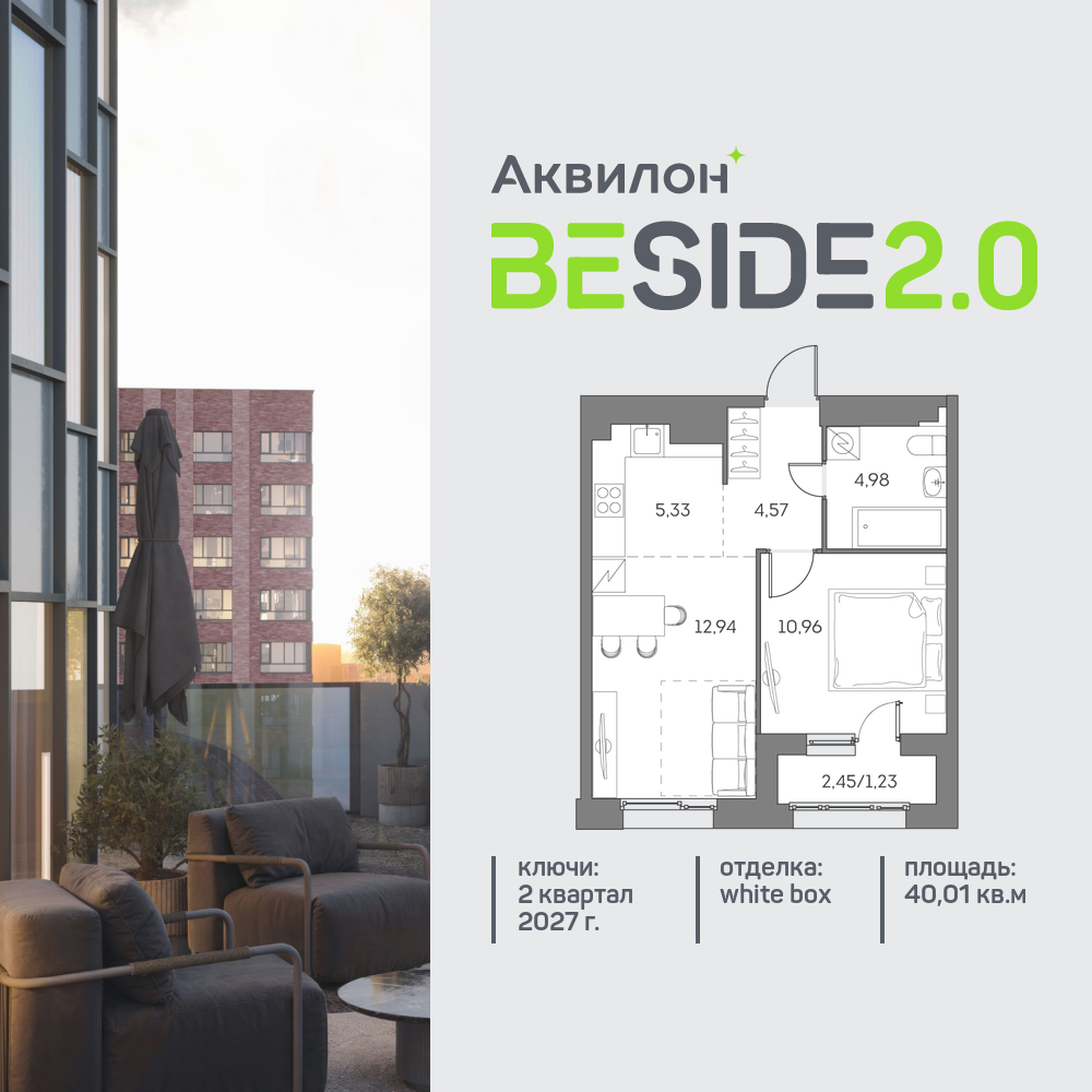 1-комнатная квартира в ЖК Аквилон Beside 2.0