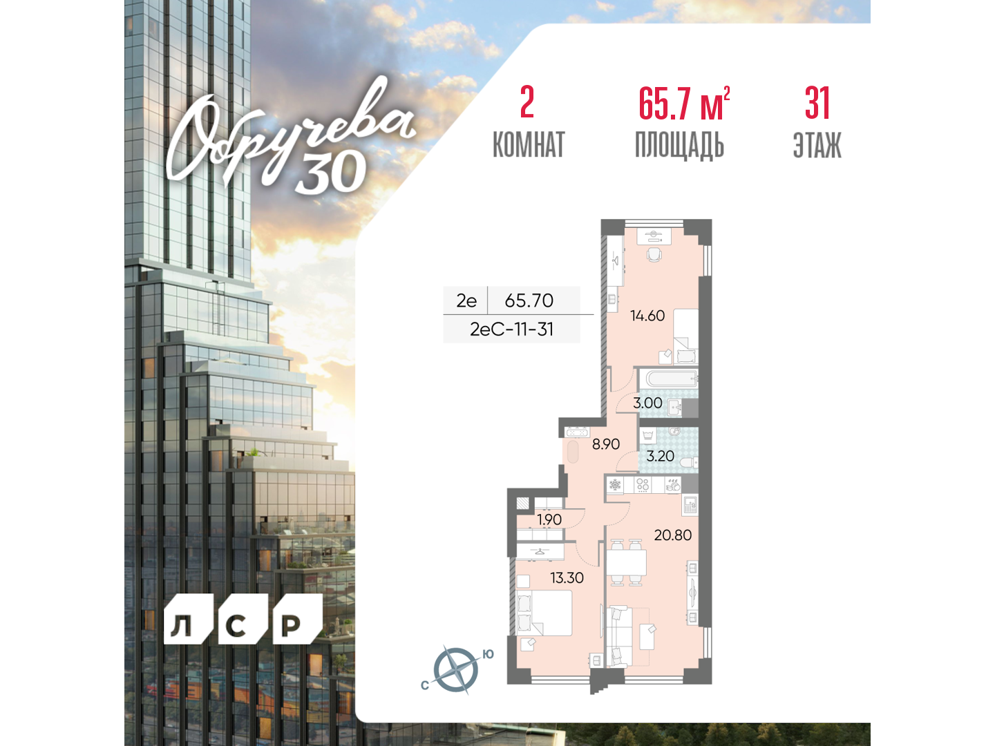 2х-комнатная квартира в ЖК Обручева 30