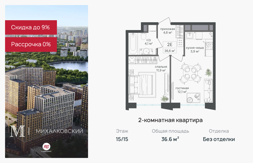 2х-комнатная квартира в ЖК Михалковский
