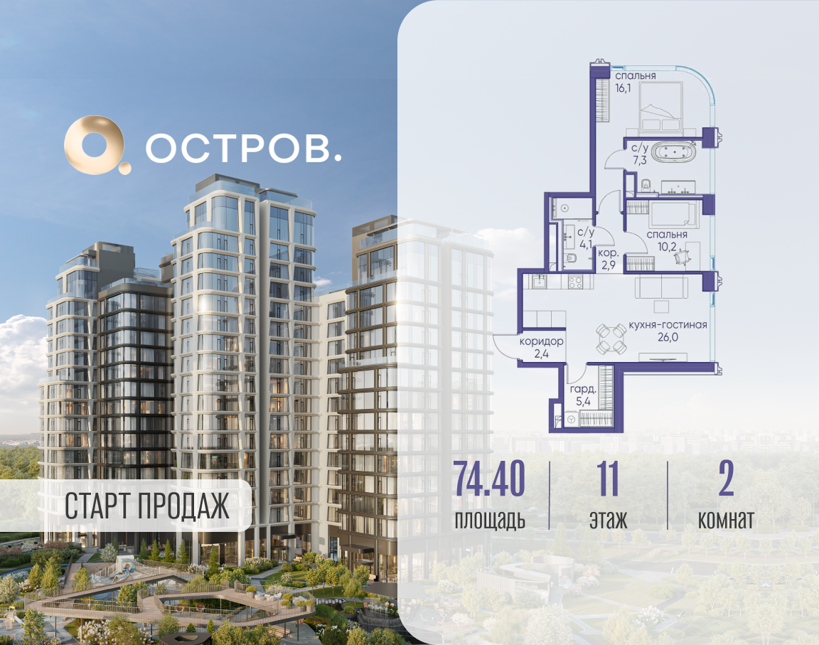 2х-комнатная квартира в ЖК Остров