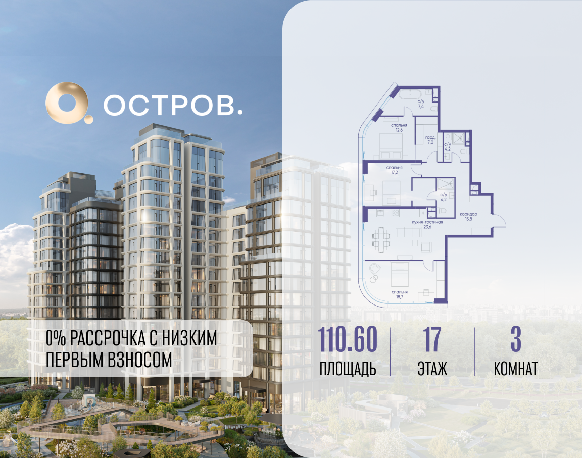 3х-комнатная квартира в ЖК Остров