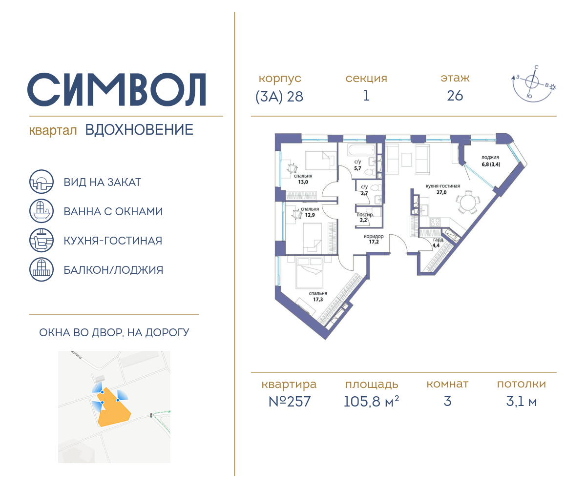 3х-комнатная квартира в ЖК Символ