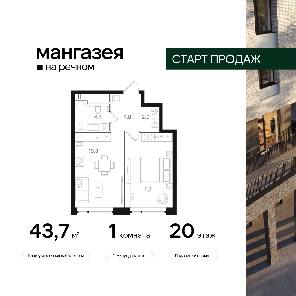 1-комнатная квартира в ЖК Мангазея на Речном