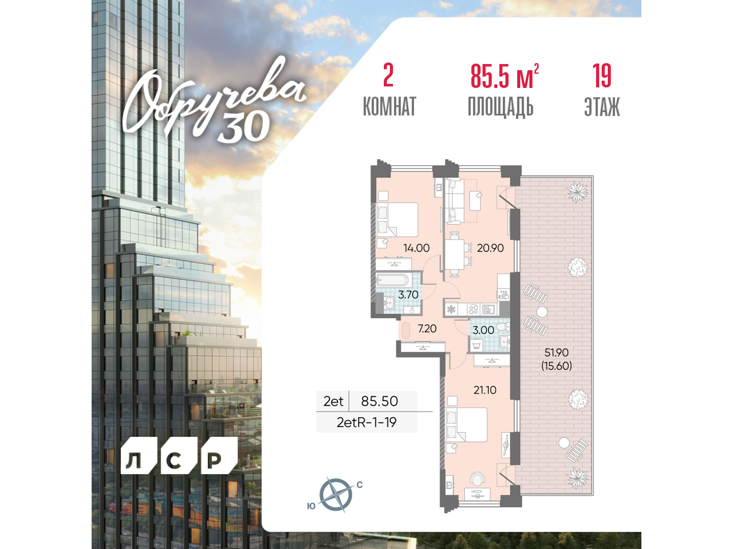 2х-комнатная квартира в ЖК Обручева 30