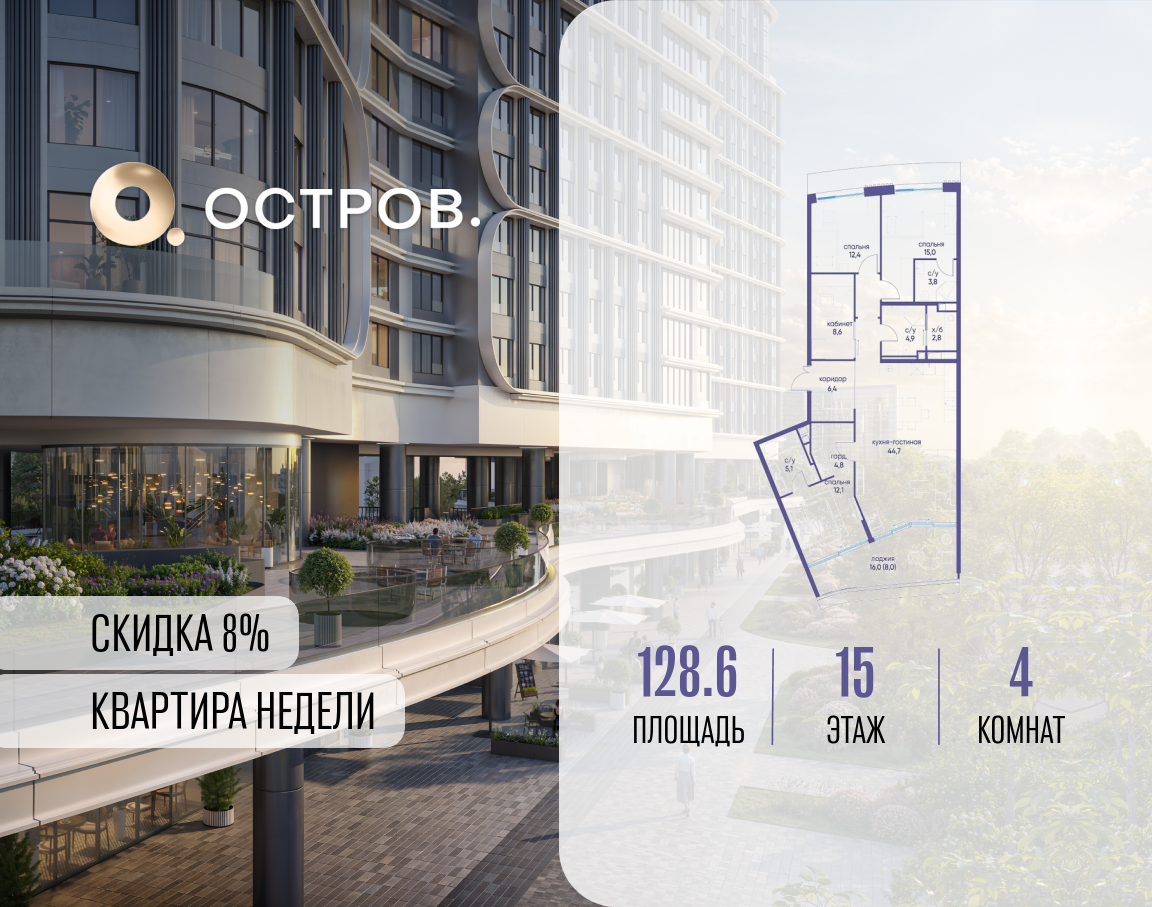 4х-комнатная квартира в ЖК Остров