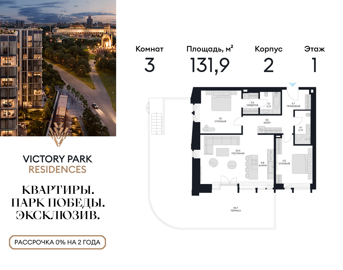 3х-комнатная квартира в ЖК Victory Park Residences (Виктори Парк Резиденсез)