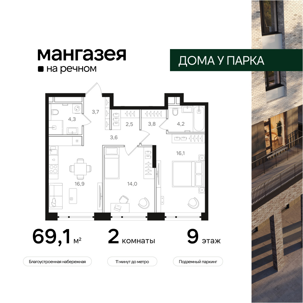 2х-комнатная квартира в ЖК Мангазея на Речном