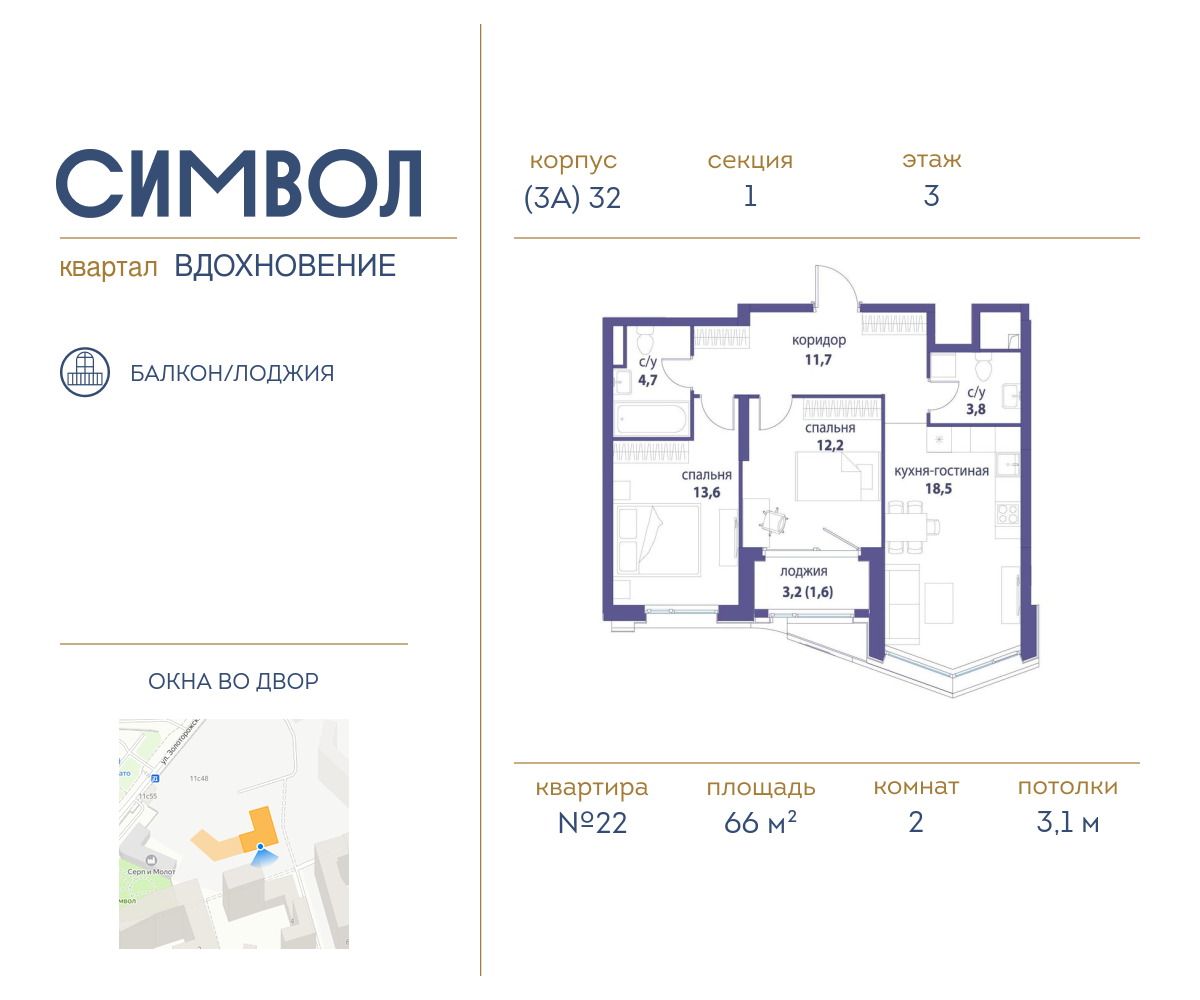 2х-комнатная квартира в ЖК Символ