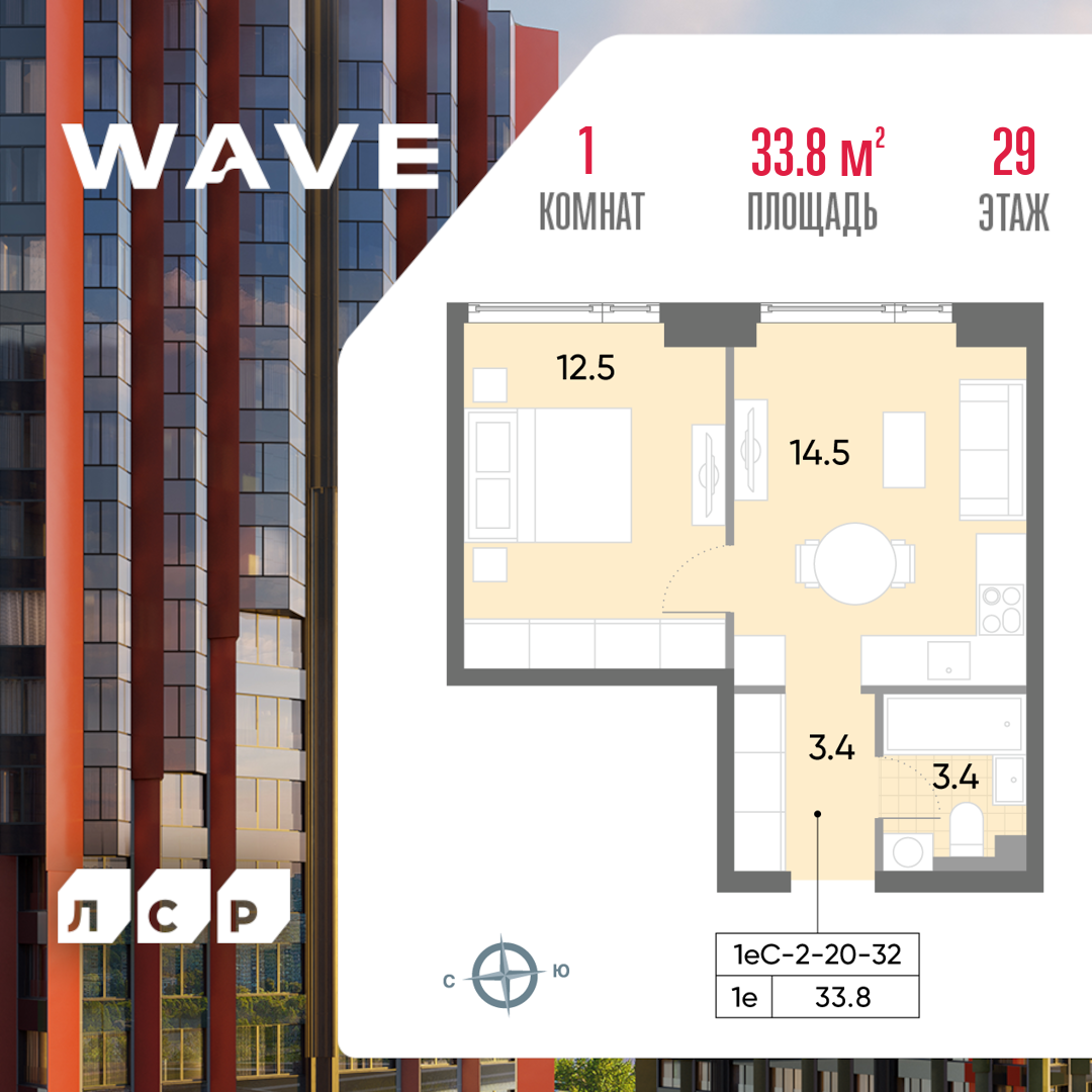 1-комнатная квартира в ЖК WAVE (Вейв)