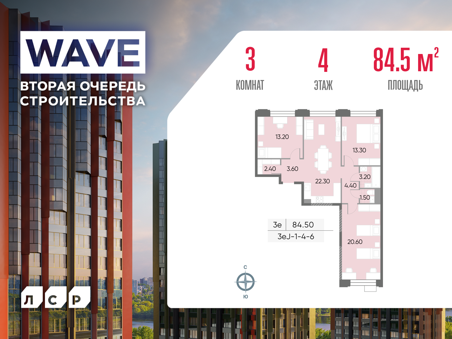 3х-комнатная квартира в ЖК WAVE (Вейв)