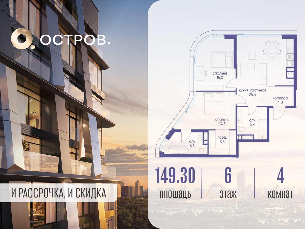 4х-комнатная квартира в ЖК Остров