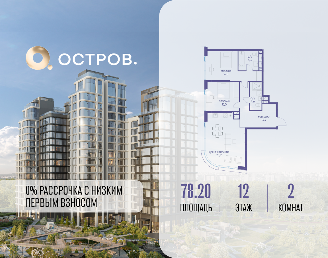 2х-комнатная квартира в ЖК Остров