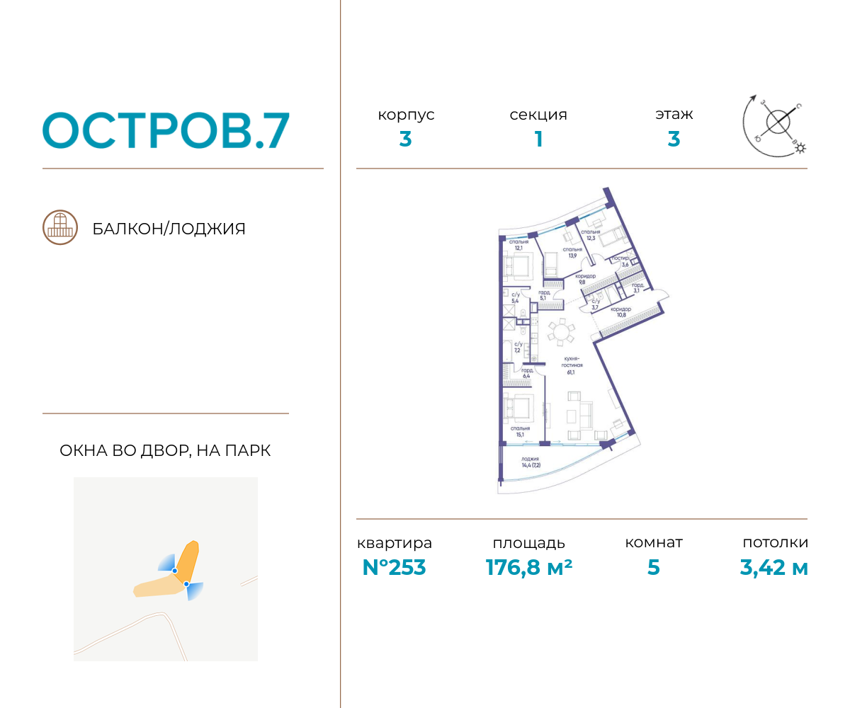 5-комнатная квартира в ЖК Остров