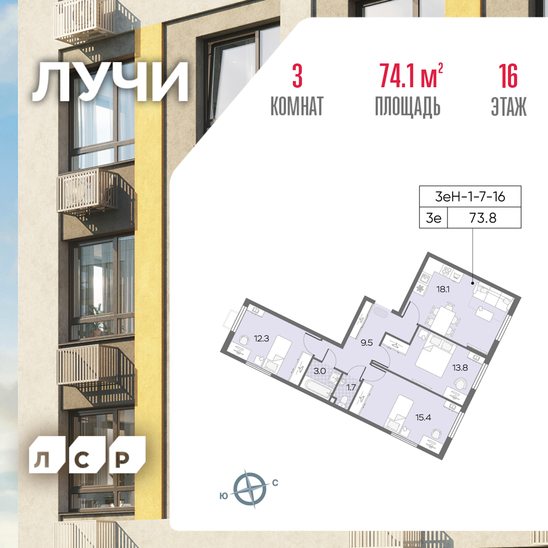 3х-комнатная квартира в ЖК Лучи