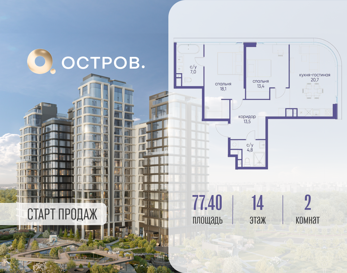 2х-комнатная квартира в ЖК Остров