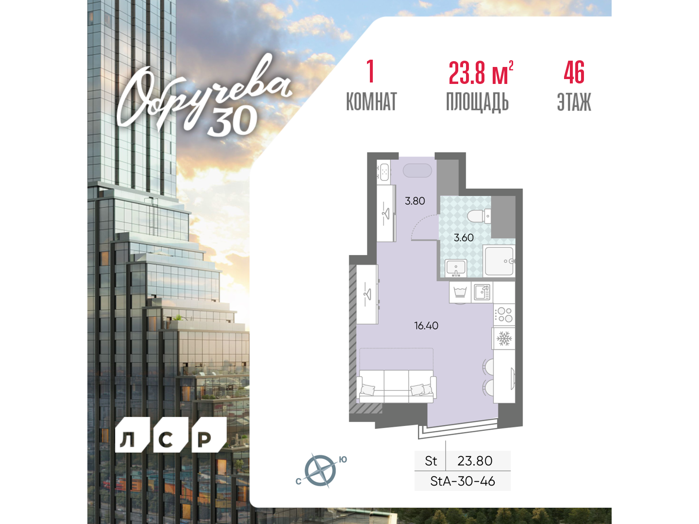 Квартира-студия в ЖК Обручева 30