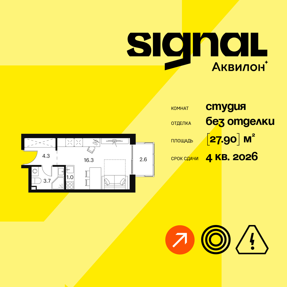 Квартира-студия в ЖК Апарт-комплекс Аквилон Signal (Аквилон Сигнал)