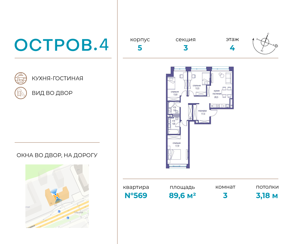 3х-комнатная квартира в ЖК Остров