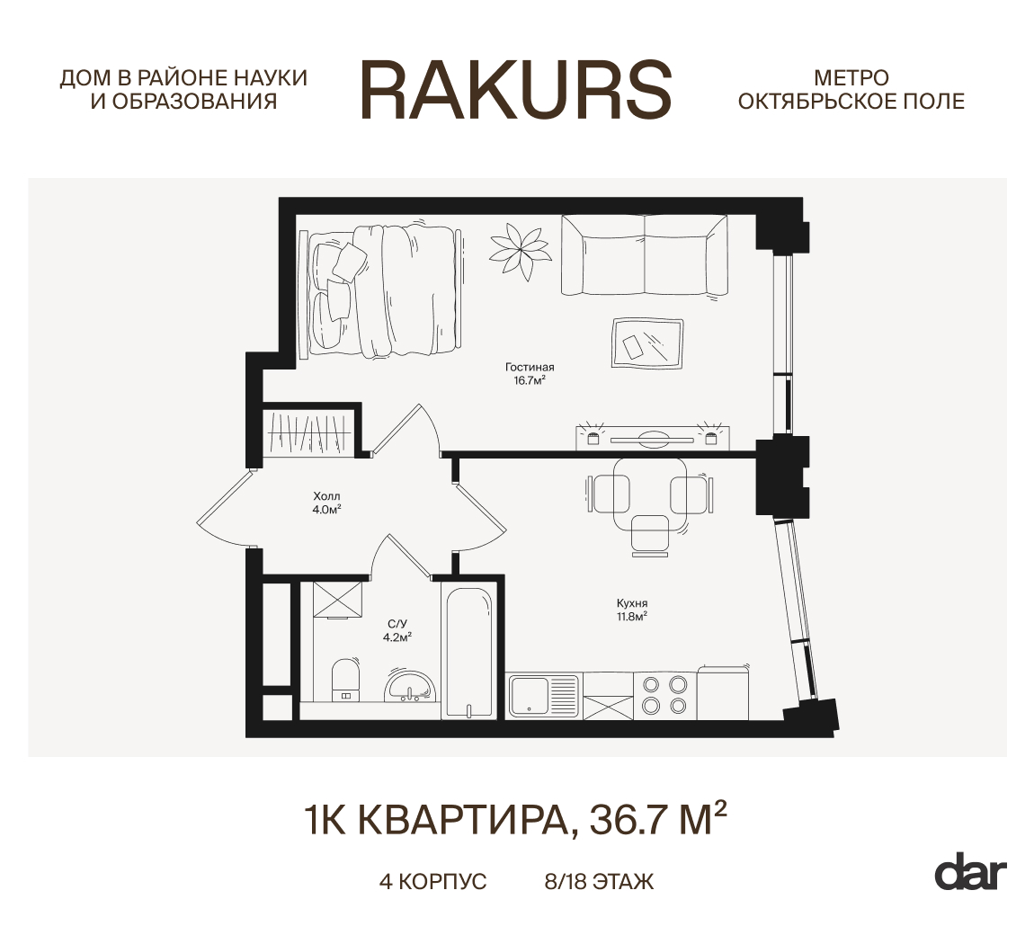 1-комнатная квартира в ЖК RAKURS (Ракурс)