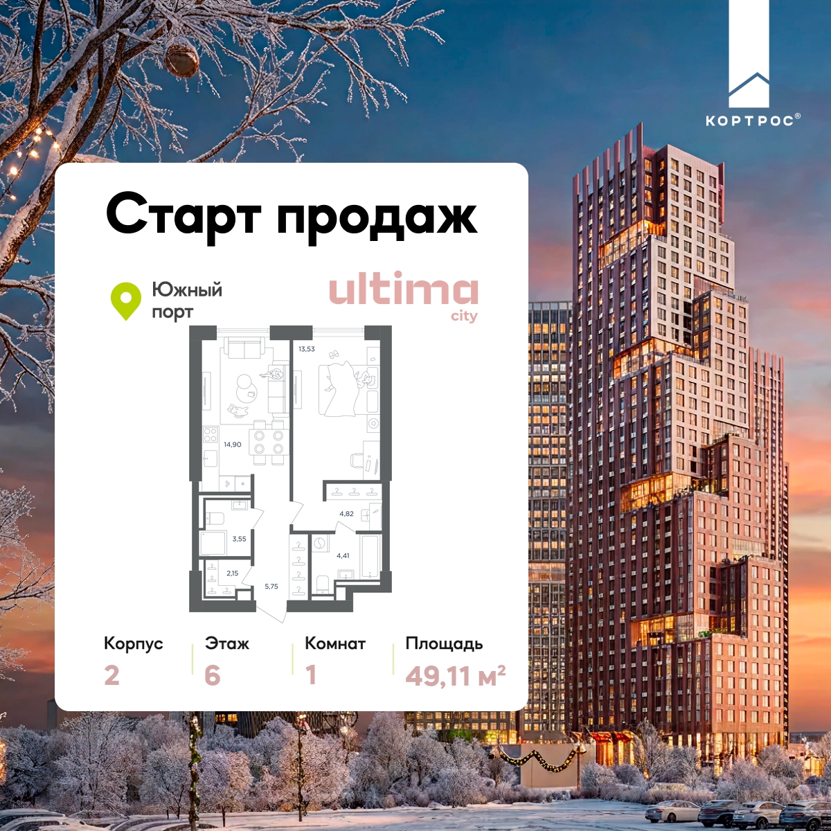 1-комнатная квартира в ЖК ULTIMAcity