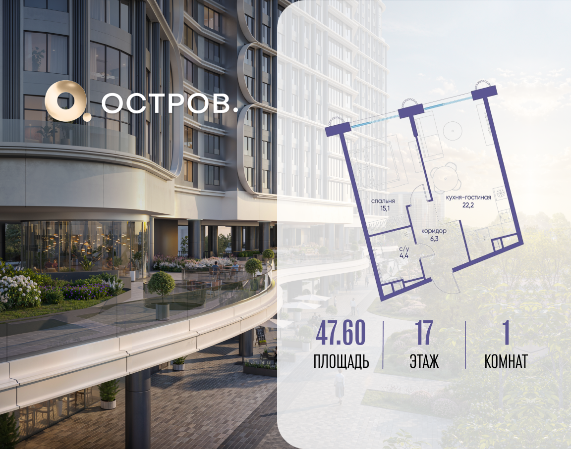 1-комнатная квартира в ЖК Остров