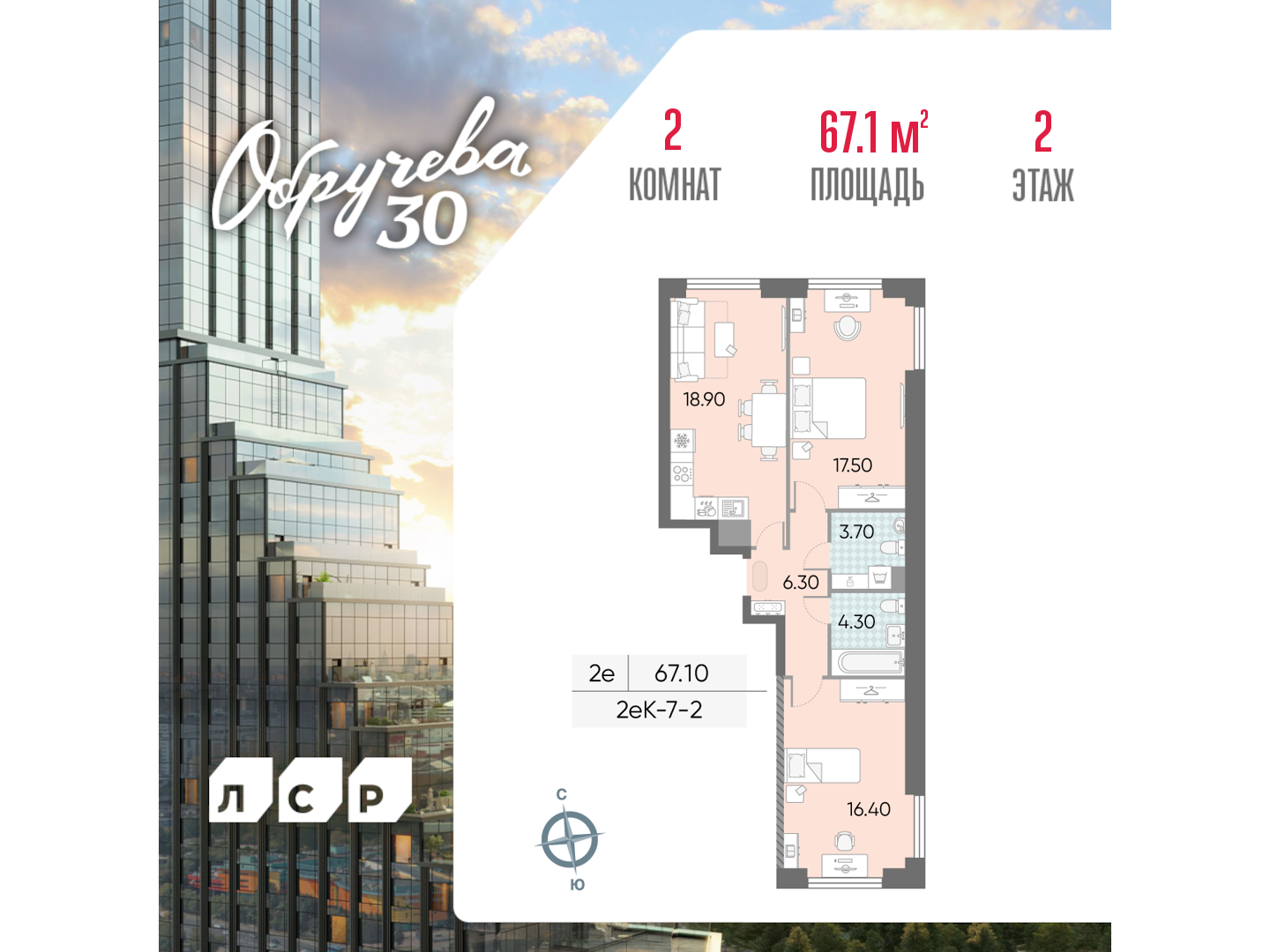 2х-комнатная квартира в ЖК Обручева 30