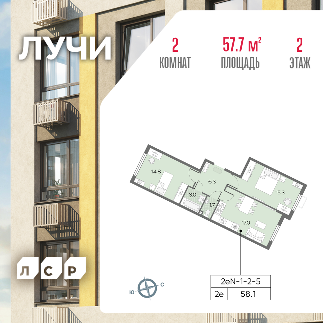 2х-комнатная квартира в ЖК Лучи