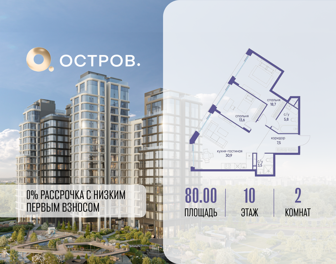 2х-комнатная квартира в ЖК Остров