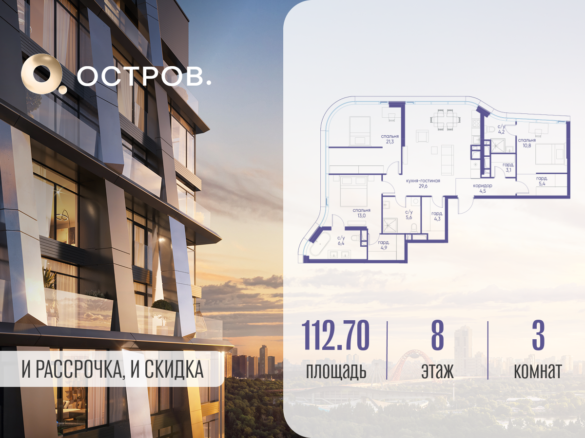 3х-комнатная квартира в ЖК Остров