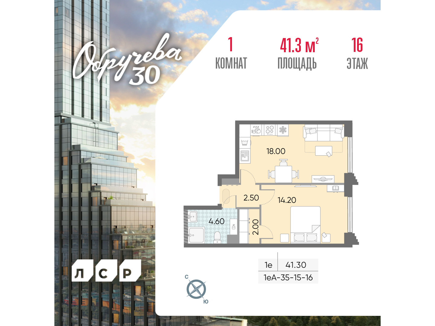 1-комнатная квартира в ЖК Обручева 30