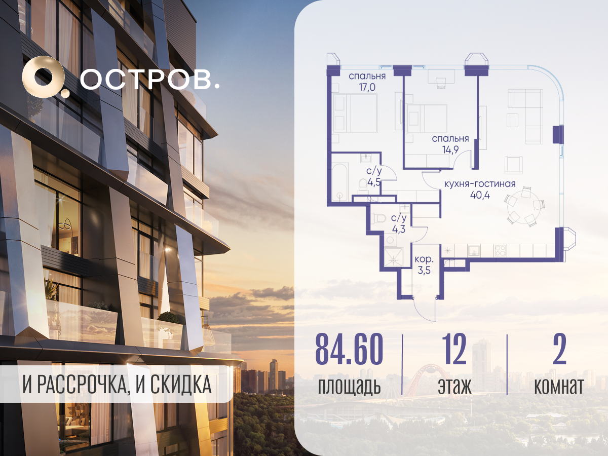 2х-комнатная квартира в ЖК Остров