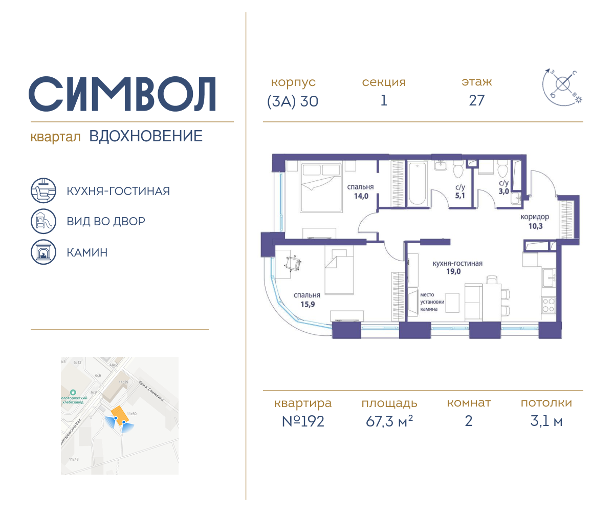 2х-комнатная квартира в ЖК Символ