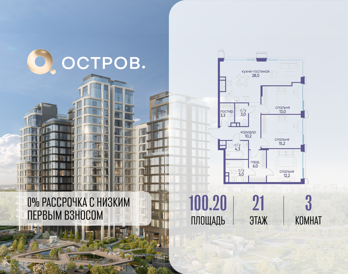 3х-комнатная квартира в ЖК Остров