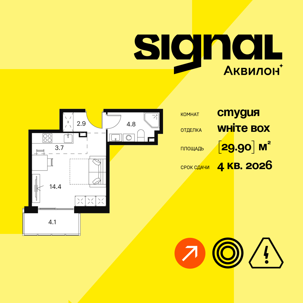 Квартира-студия в ЖК Апарт-комплекс Аквилон Signal (Аквилон Сигнал)