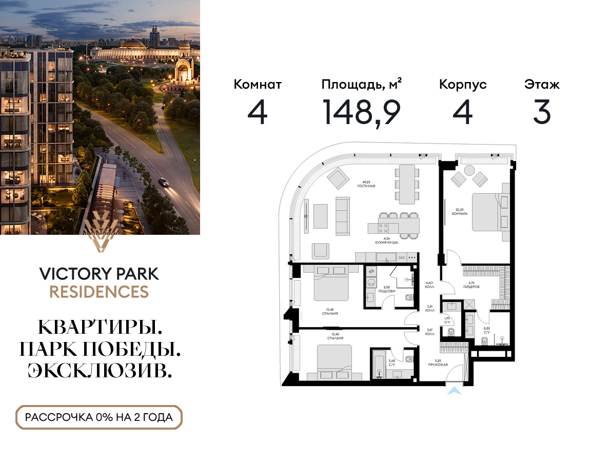 4х-комнатная квартира в ЖК Victory Park Residences (Виктори Парк Резиденсез)