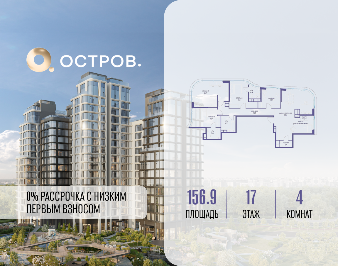 4х-комнатная квартира в ЖК Остров
